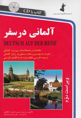 آلمانی در سفر